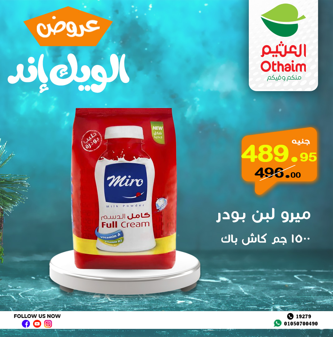 abdullah-alothaim-markets offers from 2may to 11may 2025 عروض أسواق عبد الله العثيم من 2 مايو حتى 11 مايو 2025 صفحة رقم 7